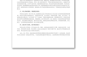 黨員第二季度思想匯報