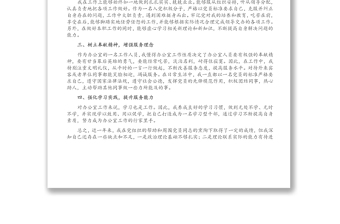黨員第二季度思想?yún)R報(bào)