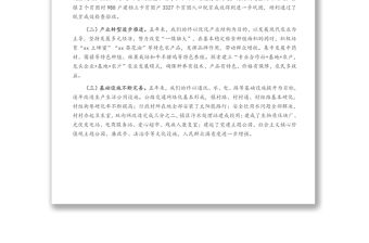 X鄉鎮書記在2021年鄉鎮黨代會上的報告