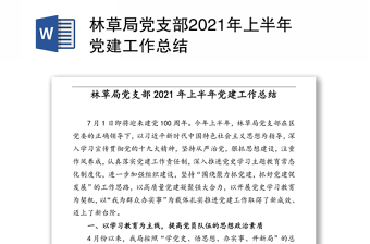 2021公安党支部工作总结 浙江 队伍教育整顿 党史学习