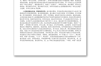 黨委(黨組)中心組理論學(xué)習(xí)情況調(diào)研報(bào)告