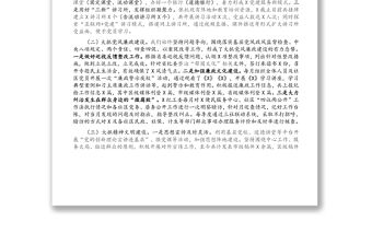 迎接領導調研工作匯報