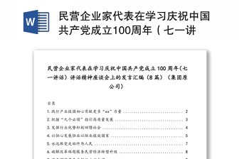 2021幼儿园老师学习七一中国共产党成立100周年讲话精神心得体会
