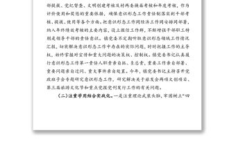 鎮(zhèn)落實意識形態(tài)和宣傳思想文化工作半年總結(jié)