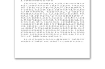 在市交通運(yùn)輸工會(huì)2021年工作會(huì)議上的講話