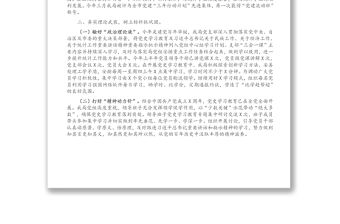 X市統計局黨支部2021年上半年黨建工作總結