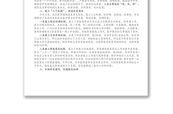 在全市辦公室主任座談會(huì)上的發(fā)言材料