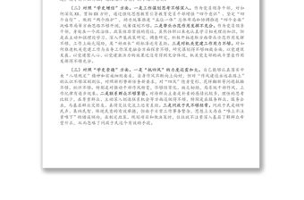 黨員領導干部黨史學習教育專題組織生活會對照檢查材料