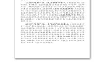 黨員領導干部黨史學習教育專題組織生活會對照檢查材料