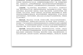 在全市年輕干部公文寫作培訓班上的交流發言