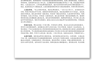 在全市年輕干部公文寫作培訓(xùn)班上的交流發(fā)言