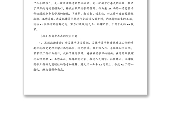 政法隊(duì)伍教育整頓查糾整改環(huán)節(jié)專(zhuān)題組織生活會(huì)個(gè)人對(duì)照檢查發(fā)言