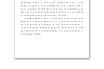 殘聯理事長在全縣殘疾人工作會議上的講話