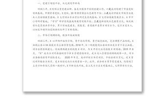 在中共xxx支部委員會換屆選舉黨員大會上的工作報告