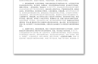 X公司黨史學(xué)習(xí)教育階段工作報(bào)告
