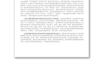 在市安委會(huì)危險(xiǎn)化學(xué)品綜合治理專題推進(jìn)會(huì)上的講話