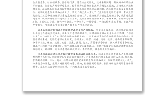 在市安委會(huì)危險(xiǎn)化學(xué)品綜合治理專題推進(jìn)會(huì)上的講話
