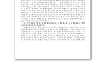 人大副主任黨史學習教育專題組織生活會個人檢視剖析材料