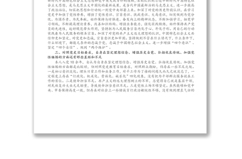 人大副主任黨史學(xué)習(xí)教育專題組織生活會(huì)個(gè)人檢視剖析材料