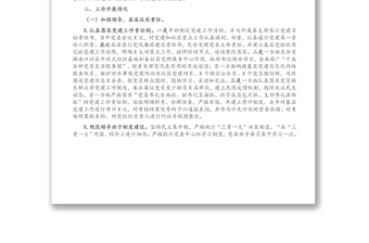 黨委巡察工作匯報