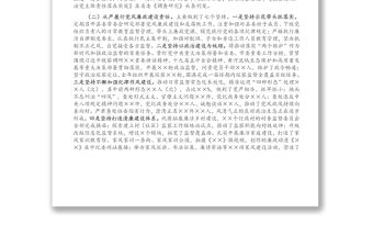 縣委書記2021年上半年履行全面從嚴治黨主體責任情況匯報