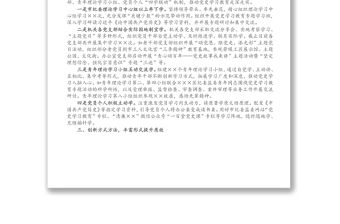 市紀(jì)委監(jiān)委黨史學(xué)習(xí)教育階段性總結(jié)報(bào)告