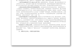 市紀(jì)委監(jiān)委黨史學(xué)習(xí)教育階段性總結(jié)報(bào)告