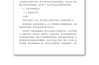 干部輪崗交流掛職鍛煉工作考察情況報告