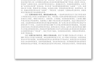 機關事務管理局辦公室2021年上半年工作總結和下半年工作打算