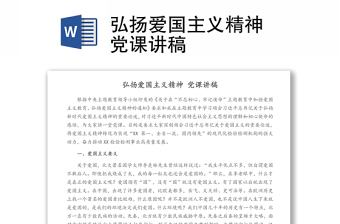 2022四年級(jí)愛國主義講稿
