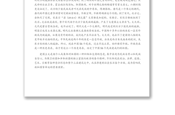 弘揚(yáng)愛國主義精神 黨課講稿