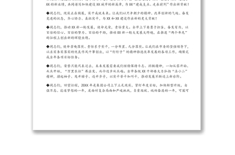 領(lǐng)導(dǎo)講話必備號(hào)召與呼吁語句素材