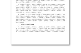 關于全市社會保險基金監(jiān)管的調研報告