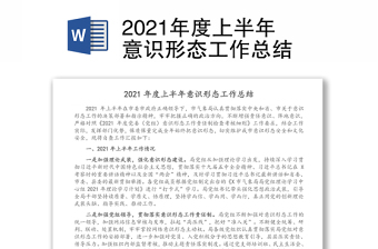 2021年上半年反恐工作总结