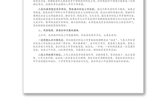 2021年度上半年意識(shí)形態(tài)工作總結(jié)