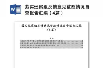 2022落实一把手监督自查报告