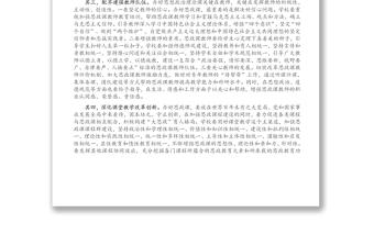 心得體會：如何做好新時(shí)代思想政治工作