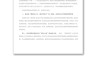在全市優(yōu)化營商環(huán)境暨“項目大會戰(zhàn)”動員大會上的講話（1）