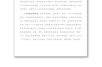 貫徹新發(fā)展理念?走有質(zhì)有量的發(fā)展路子