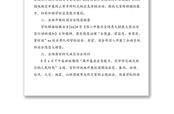 5篇學(xué)校防災(zāi)減災(zāi)安全教育總結(jié)范文