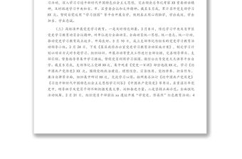 新一輪深化“三個以案”警示教育工作總結(jié)