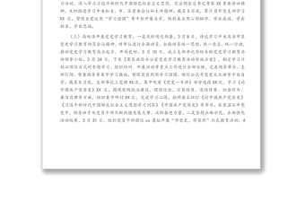新一輪深化“三個以案”警示教育工作總結