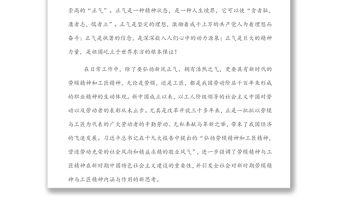 弘揚新風正氣、傳承新時代勞模精神和工匠精神