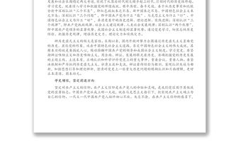 黨史學(xué)習(xí)教育專題黨課講稿：黨史學(xué)習(xí)教育目標遵循與思考(1)