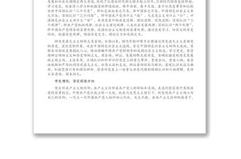 黨史學習教育專題黨課講稿：黨史學習教育目標遵循與思考(1)