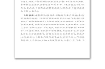 安全管理工作匯報發言 ：以“一失萬無”的憂患意識 全力以赴抓好安全生產工作