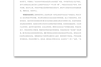 安全管理工作匯報發(fā)言 ：以“一失萬無”的憂患意識 全力以赴抓好安全生產(chǎn)工作