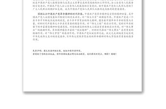 建黨100周年研討發(fā)言：中國(guó)共產(chǎn)黨革命精神的百年傳承