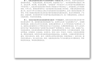 在全市推進(jìn)全域旅游發(fā)展大會(huì)上的講話