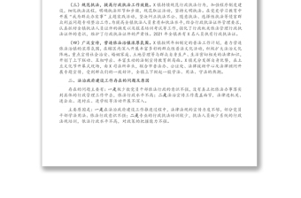 X鎮(zhèn)2021年上半年法治政府建設(shè)工作情況報告